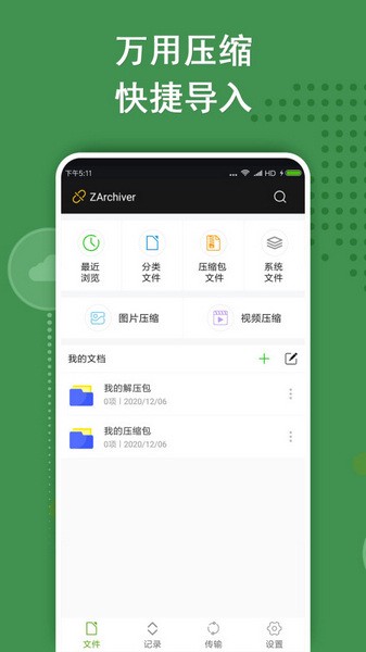 ZArchiver解压缩工具 2025最新版手机软件app截图