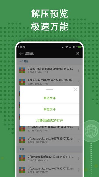 ZArchiver解压缩工具 永久会员手机软件app截图