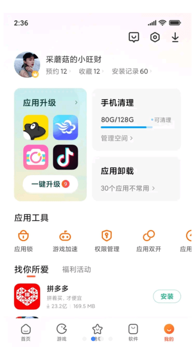 小米应用商店 2025最新版手机软件app截图