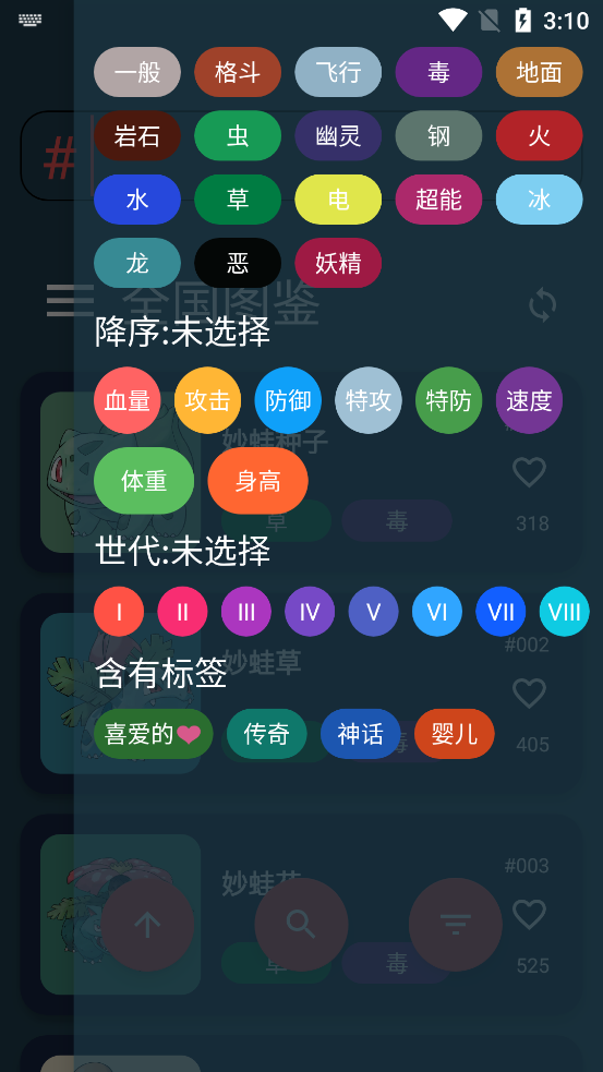 宝可梦图鉴手机软件app截图