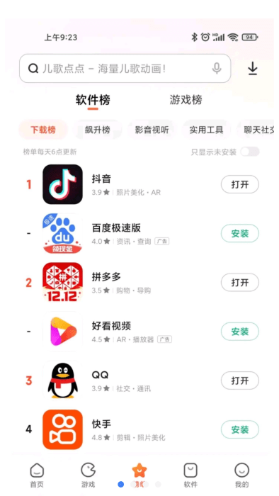 小米应用市场手机软件app截图