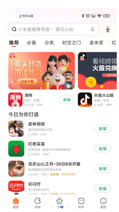 小米应用市场手机软件app截图