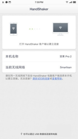 handshaker 安卓下载手机软件app截图