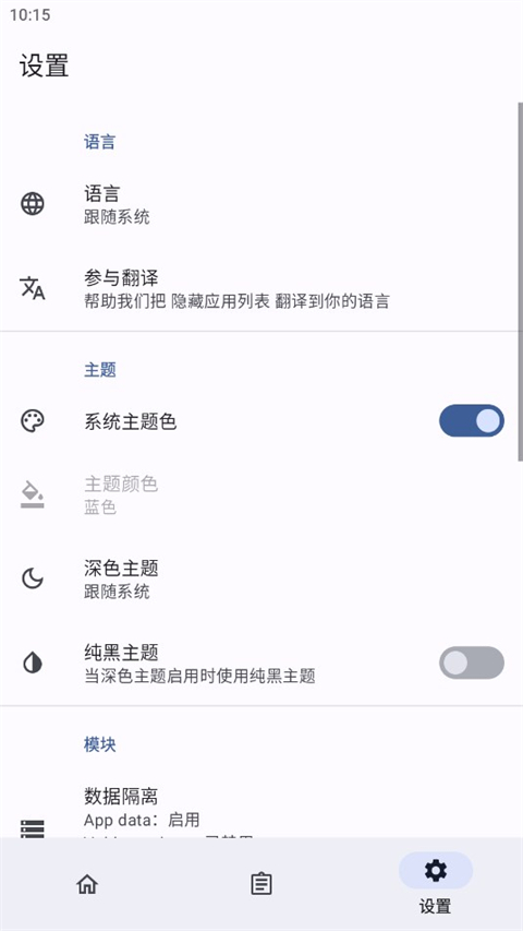 隐藏应用列表手机软件app截图