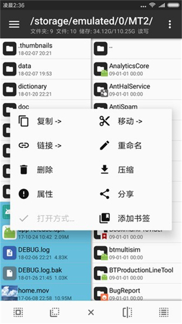mt管理器 官方正版安装2025手机软件app截图