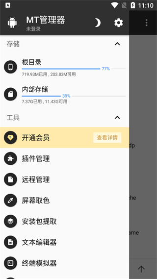 mt管理器 官方正版安装2025手机软件app截图