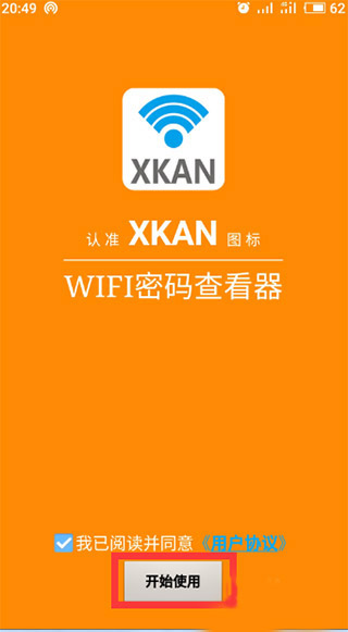 wifi密码查看器 免root版手机软件app截图