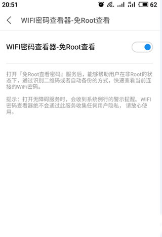 wifi密码查看器 免root版手机软件app截图