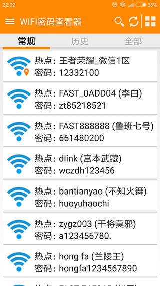 wifi密码查看器 查看神器手机软件app截图
