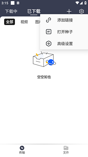 海马下载手机软件app截图