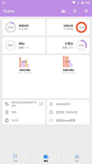 scene 最新官方安卓版手机软件app截图