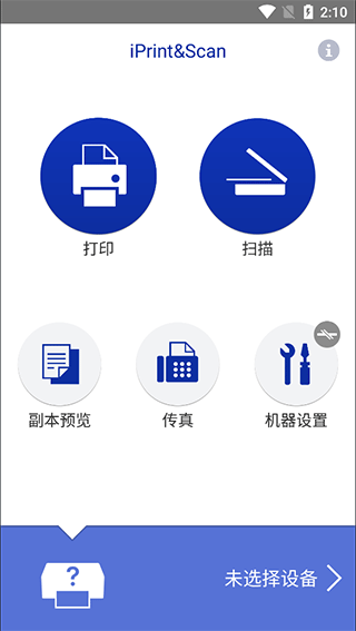 兄弟打印机手机软件app截图