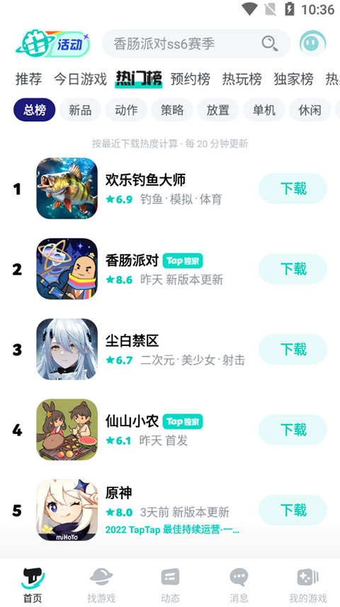 TapTap 免费最新版手机软件app截图