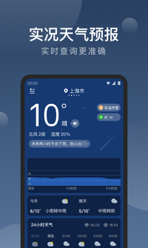 雨知天气 免费版手机软件app截图