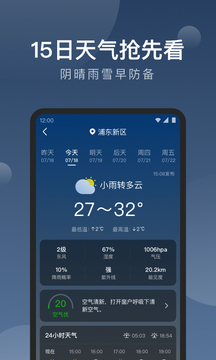 雨知天气 免费版手机软件app截图