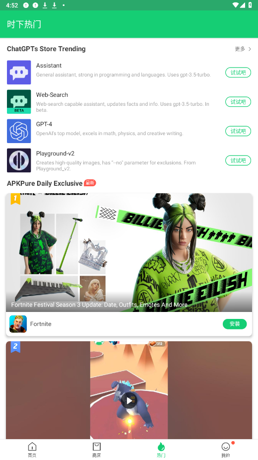 apkpure 官方版最新版本手机软件app截图