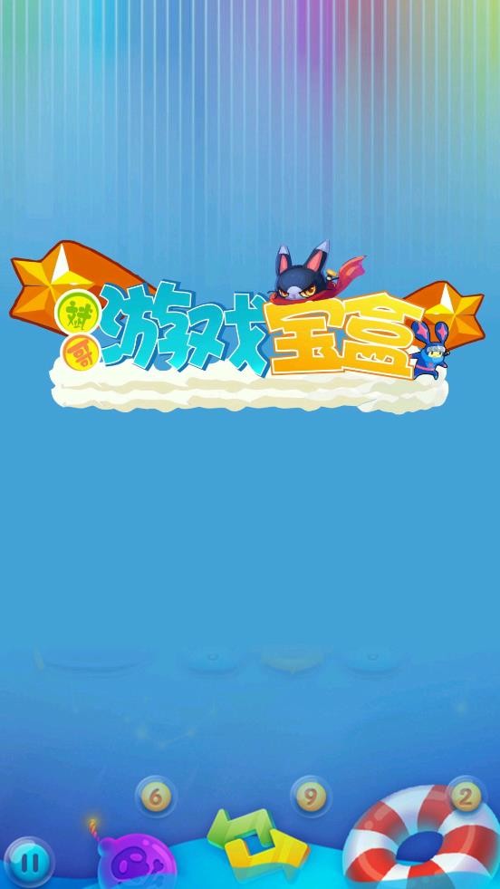 斌哥游戏宝盒 网页版手机软件app截图