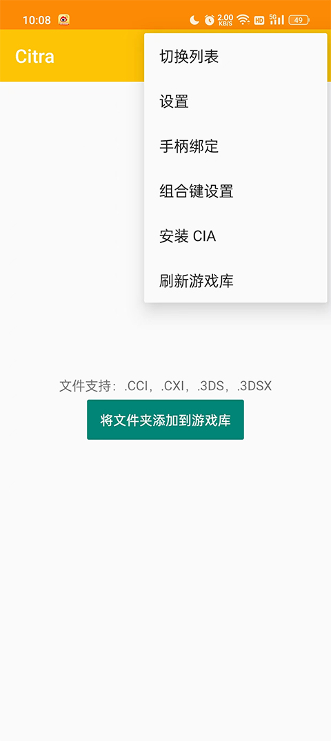 citra模拟器 安卓版最新版手机软件app截图