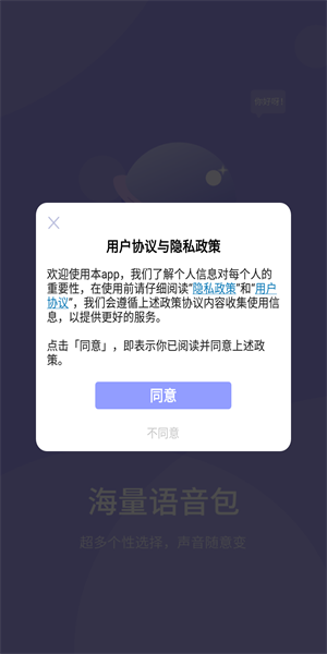 和平变声器精灵手机软件app截图