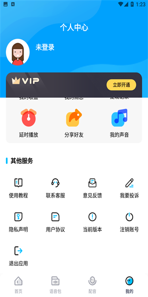 和平变声器精灵手机软件app截图