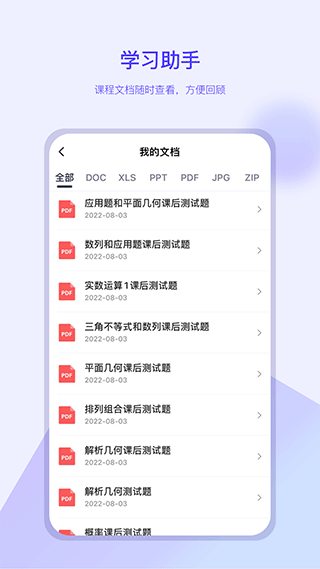 我的助手手机软件app截图