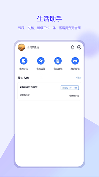 我的助手手机软件app截图