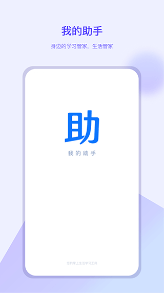 我的助手手机软件app截图