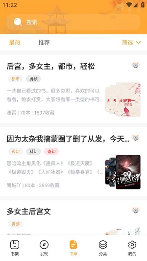 半仙小说 全文阅读无弹窗手机软件app截图