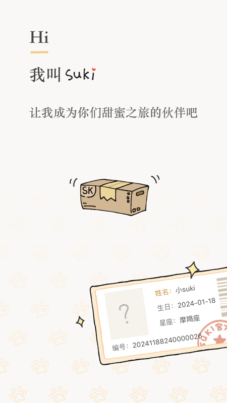 Suki 情侣宠物手机软件app截图