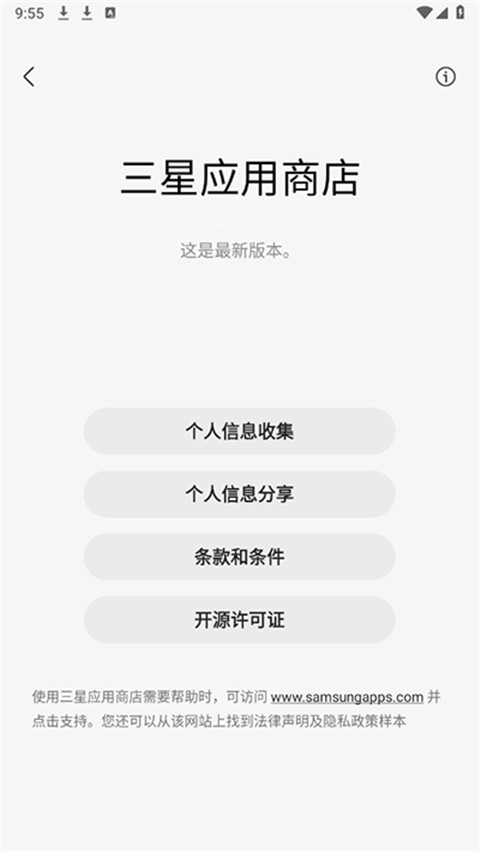 Galaxy Store手机软件app截图