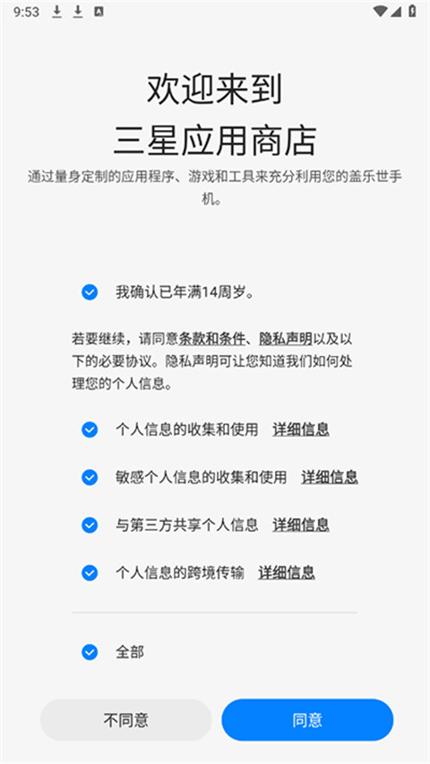 Galaxy Store手机软件app截图