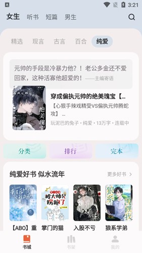 汽水小说手机软件app截图