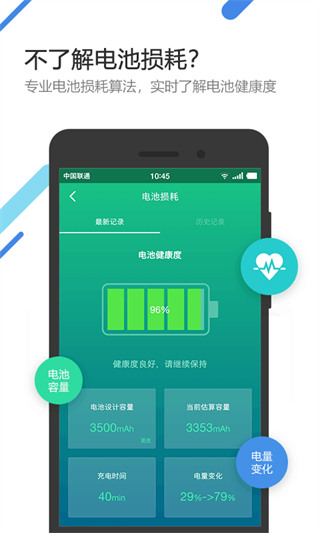金山电池医生 专业版免费手机软件app截图