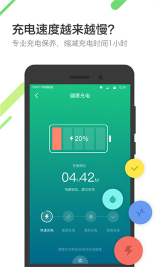 金山电池医生 专业版免费手机软件app截图
