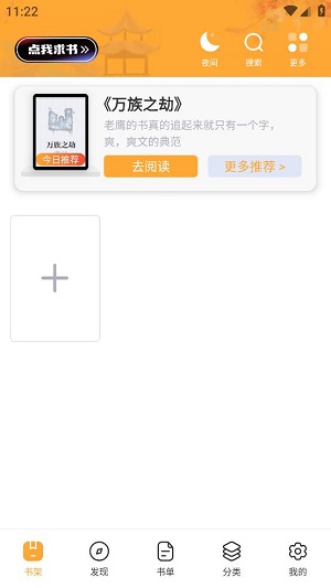 半仙小说 2025最新版手机软件app截图