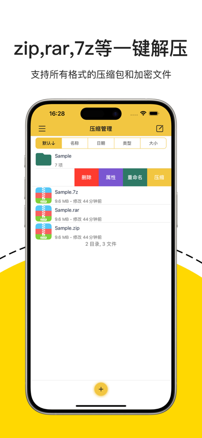 解压专家 2025最新版手机软件app截图