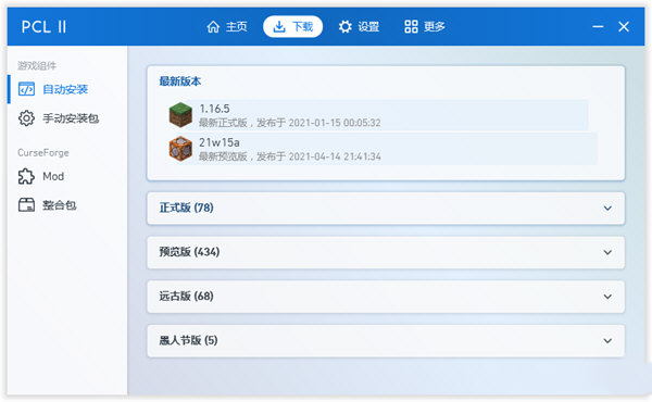 pcl2启动器 最新免费版手机软件app截图