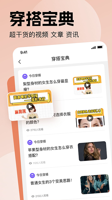穿搭助手app手机软件app截图