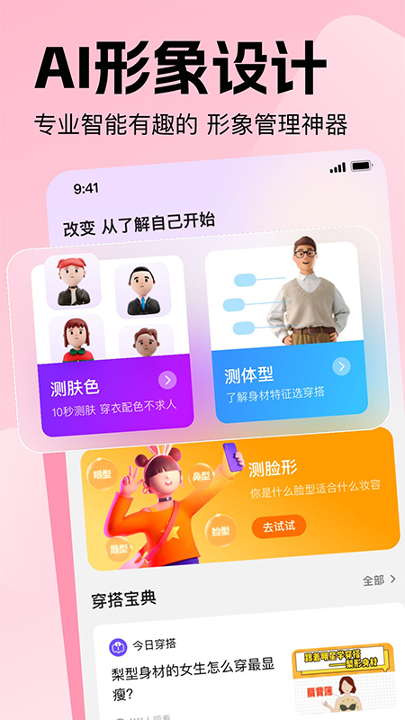 穿搭助手app手机软件app截图