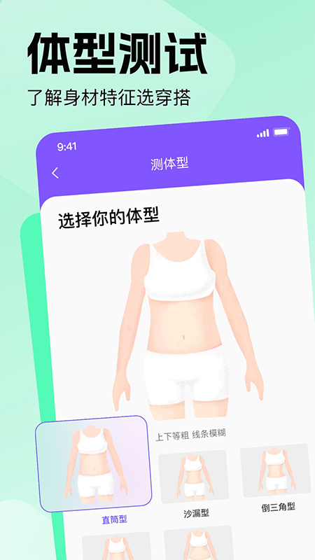 穿搭助手app手机软件app截图