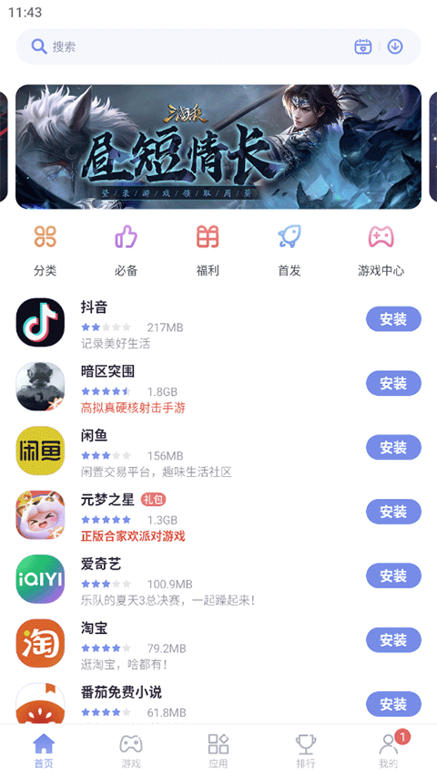 红魔应用中心 官方版手机软件app截图