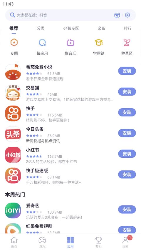 红魔应用中心 官方版手机软件app截图