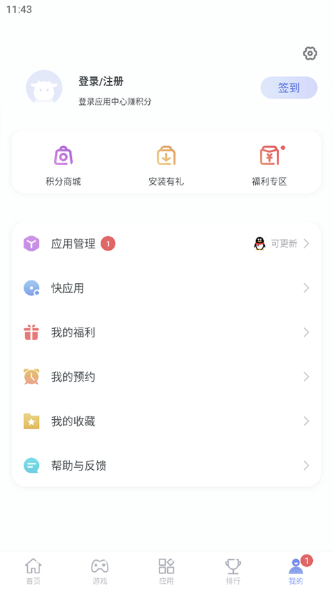 红魔应用中心 官方版手机软件app截图