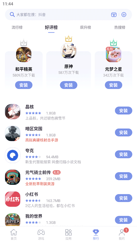 红魔应用中心 官方版手机软件app截图