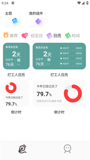 Widgify小组件手机软件app截图