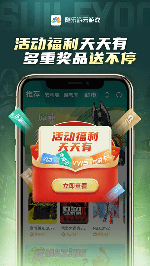 随乐游 最新免费版手机软件app截图