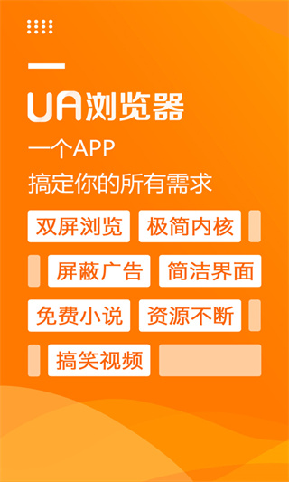 UA浏览器 手机版手机软件app截图