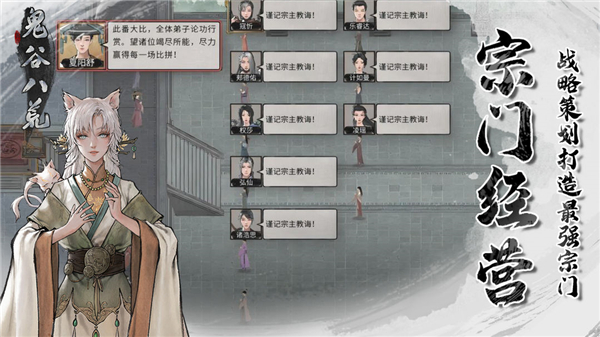鬼谷八荒 手机移植正式版手游app截图