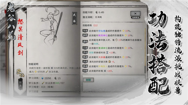 鬼谷八荒 手机移植正式版手游app截图