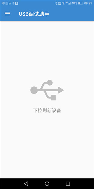 USB调试助手手机软件app截图